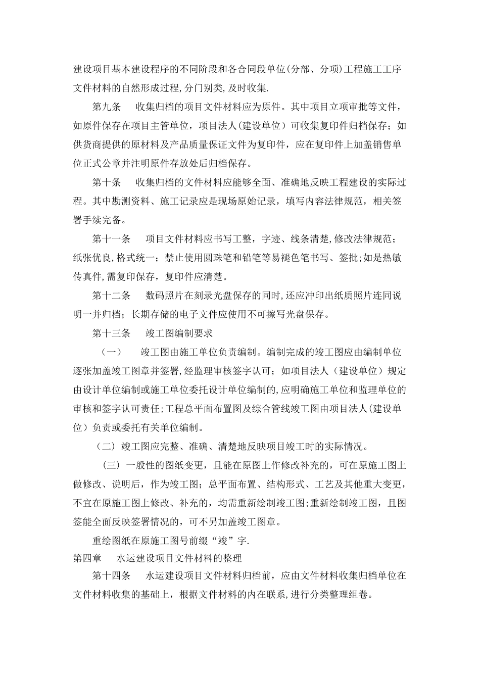 水运建设项目文件材料立卷归档管理办法_第2页