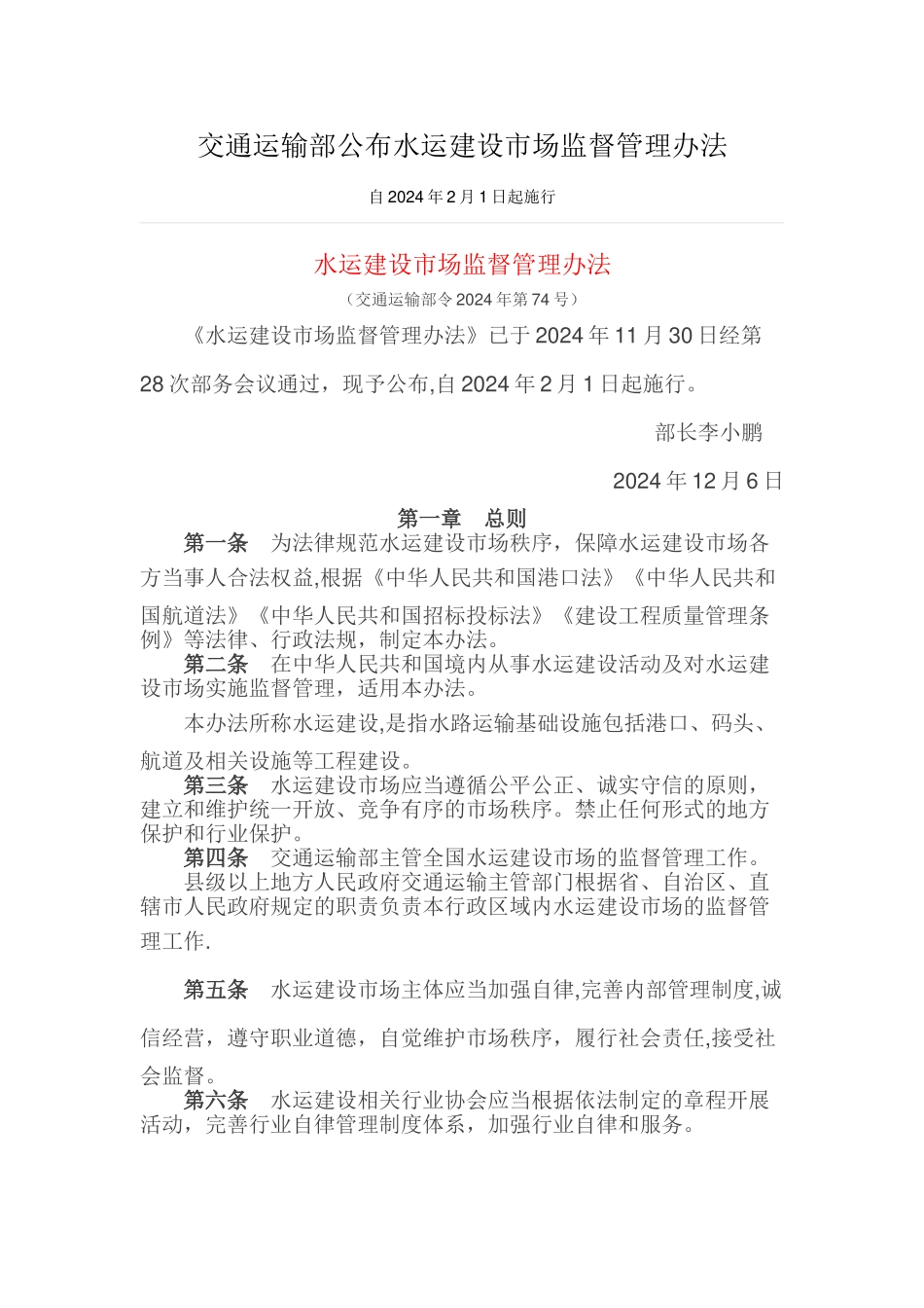 水运建设市场监督管理办法_第1页