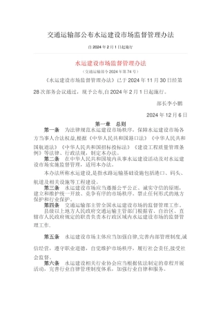 水运建设市场监督管理办法