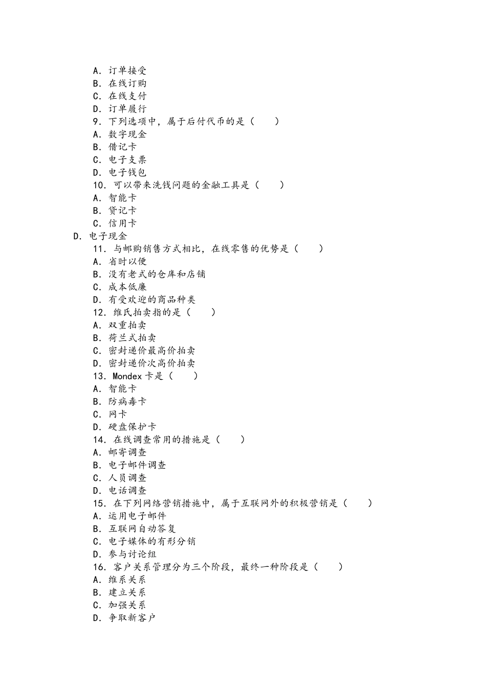 2025年电子商务员考试模拟试题电子商务概论_第2页