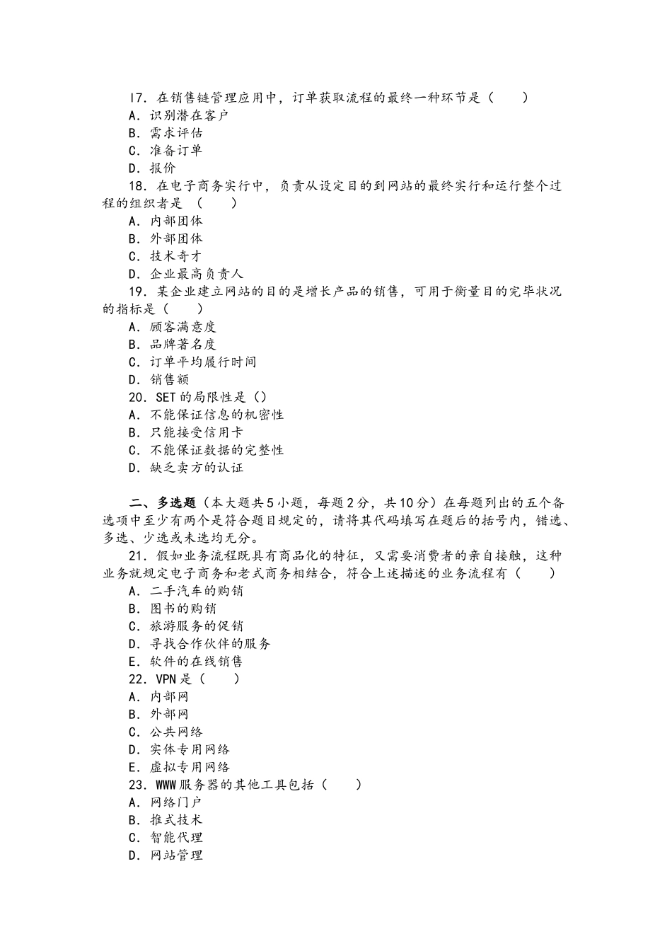 2025年电子商务员考试模拟试题电子商务概论_第3页