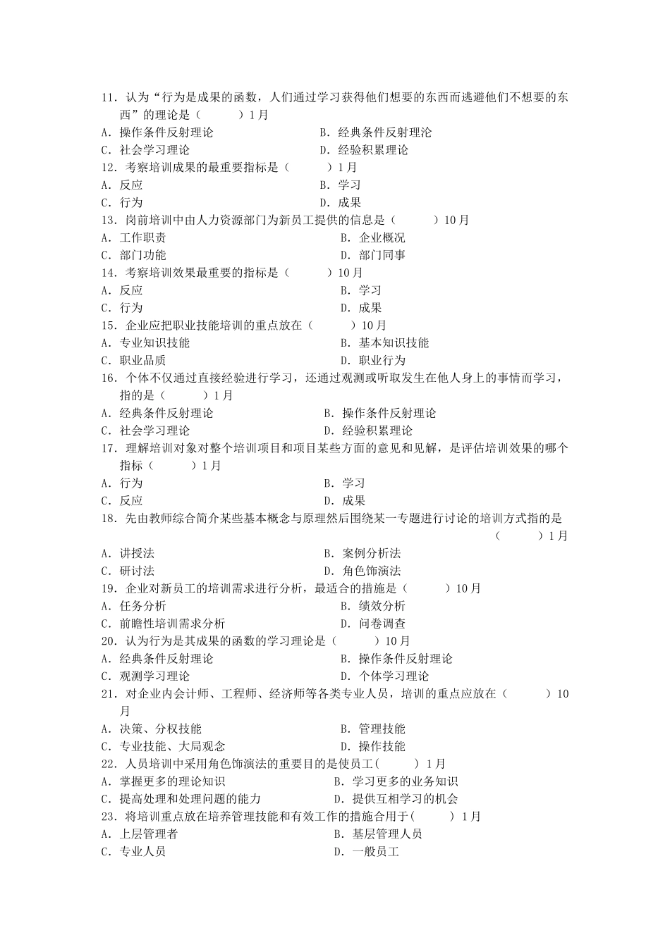 2025年八 培训 历年自考真题集锦_第2页