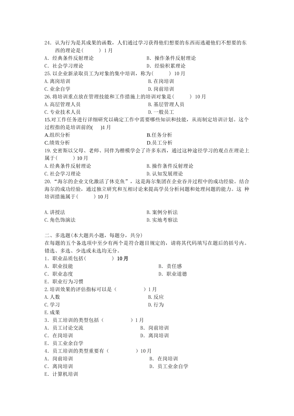 2025年八 培训 历年自考真题集锦_第3页