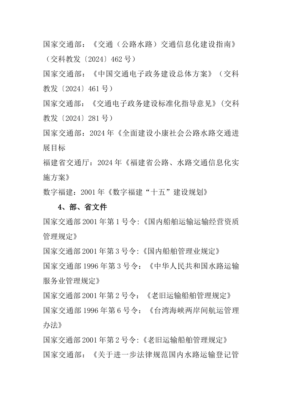 水运管理信息系统需求_第2页