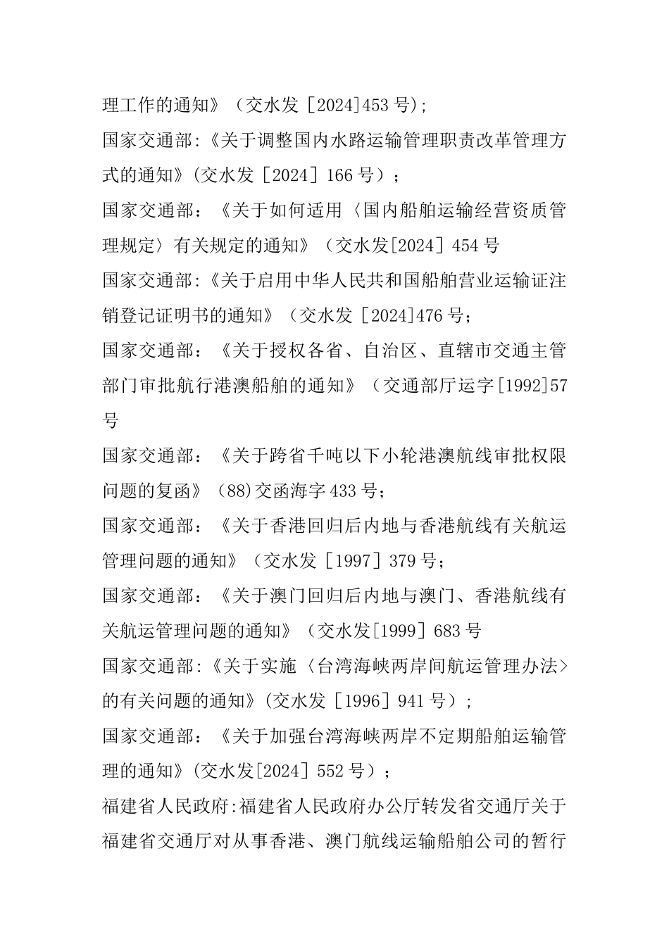 水运管理信息系统需求_第3页