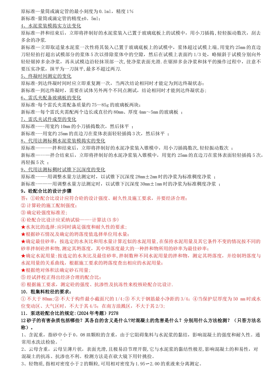 水运检测工程师材料复习题大全_第2页