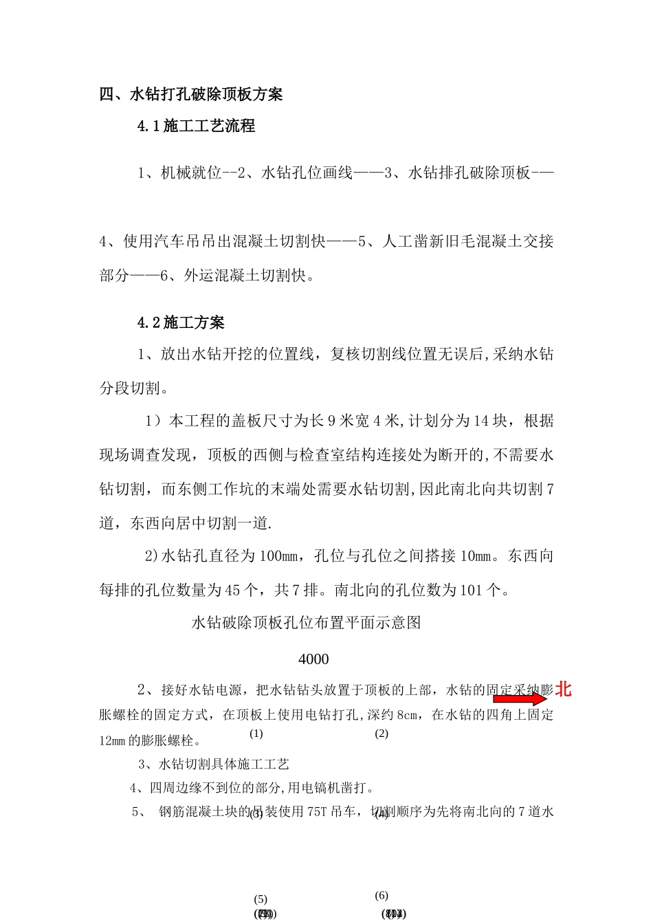 水钻切割顶板混凝土方案_第2页