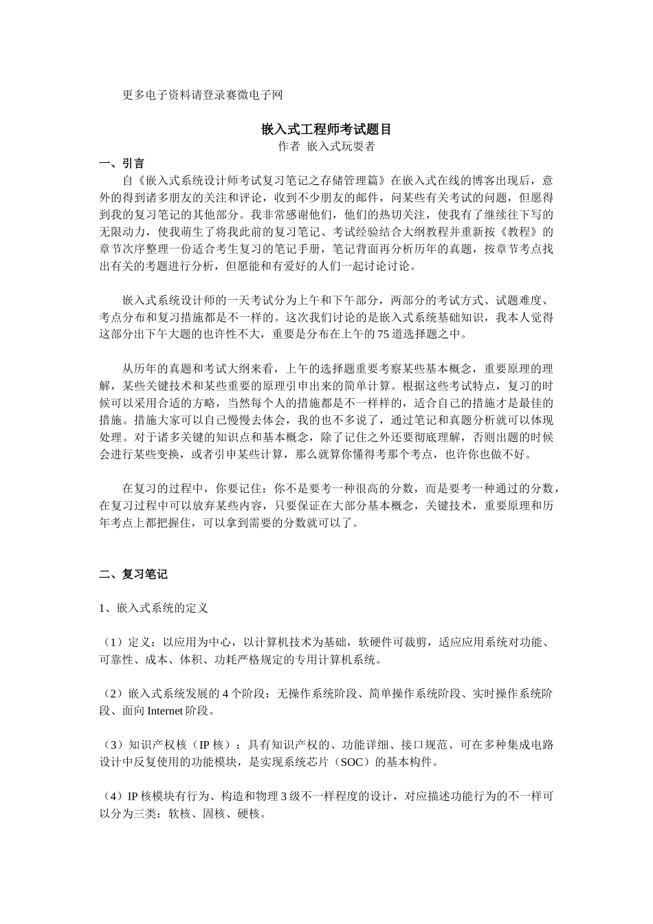 2025年嵌入式工程师考试题目_第1页