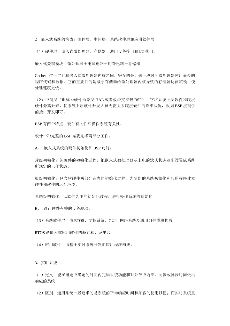 2025年嵌入式工程师考试题目_第2页