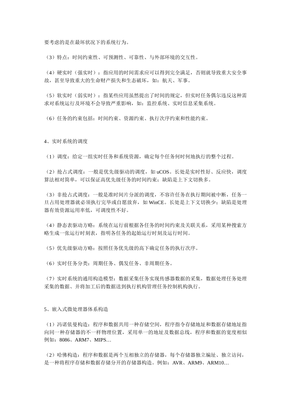 2025年嵌入式工程师考试题目_第3页