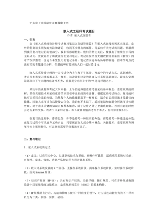 2025年嵌入式工程师考试题目