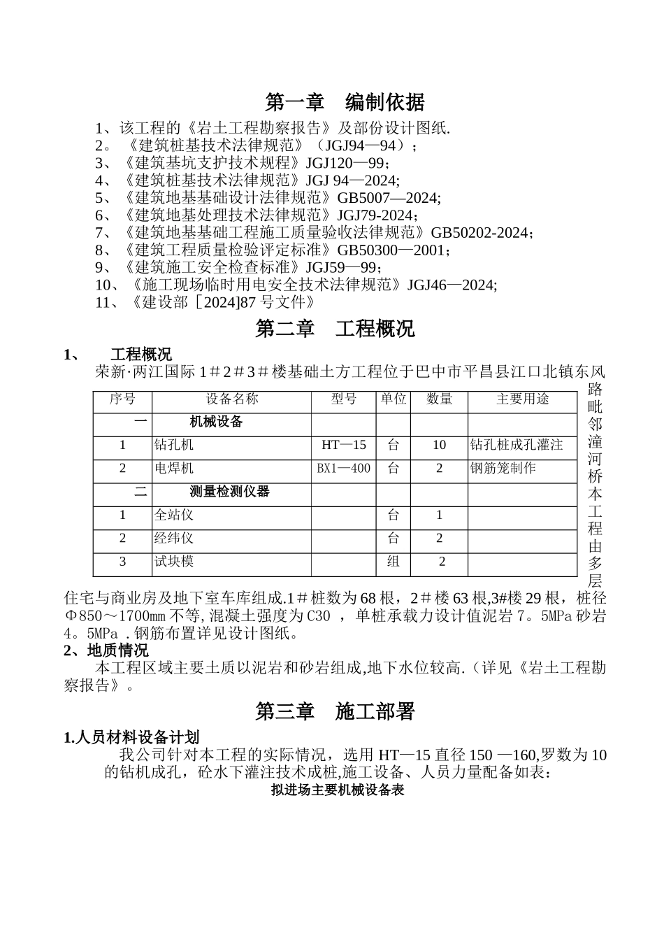 水钻孔桩专项施工方案_第2页