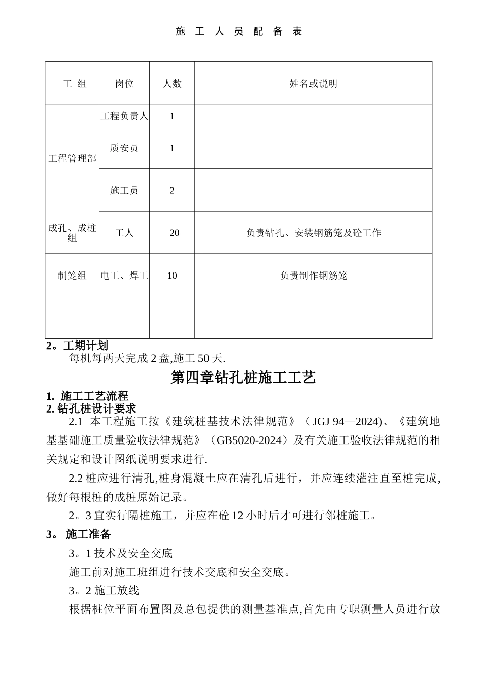 水钻孔桩专项施工方案_第3页