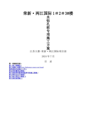 水钻孔桩专项施工方案