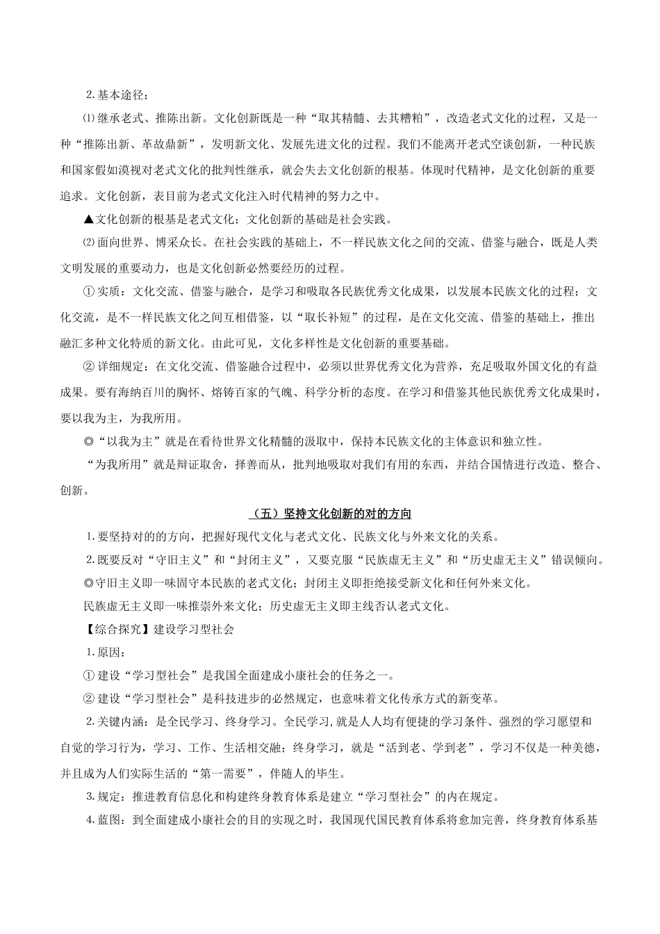 2025年备战高考政治考点一遍过考点35文化创新含解析_第2页