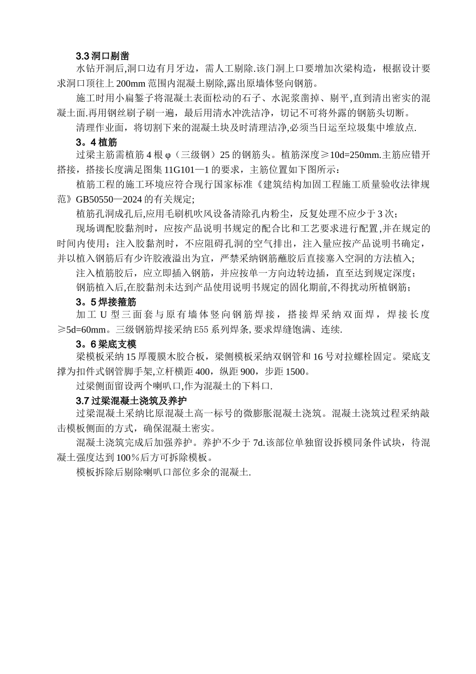 水钻开洞施工措施_第2页