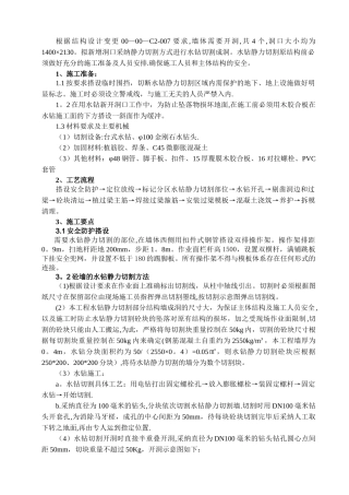 水钻开洞施工措施