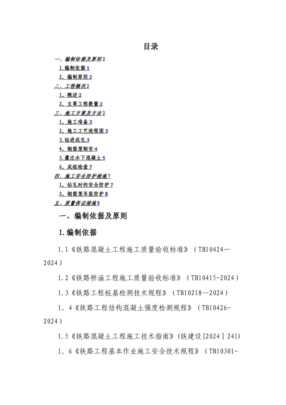 水钻施工方案_第1页