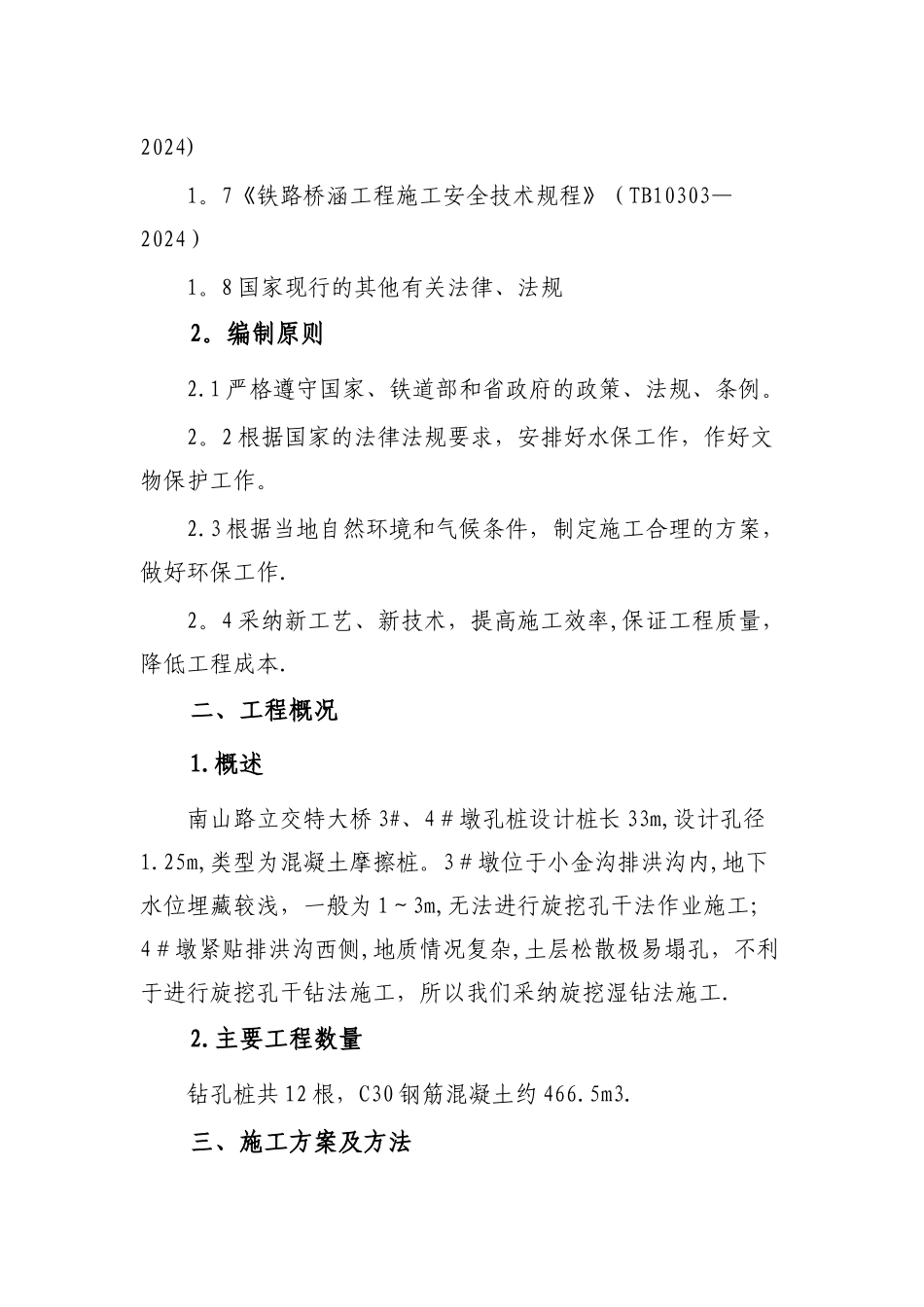 水钻施工方案_第2页