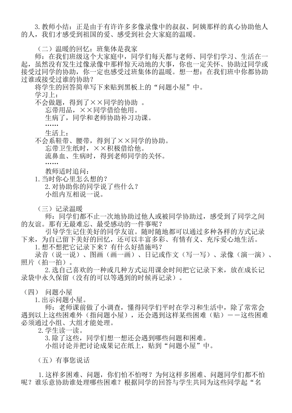 2025年北师大版二年级下册《品德与生活》全册教案_第3页