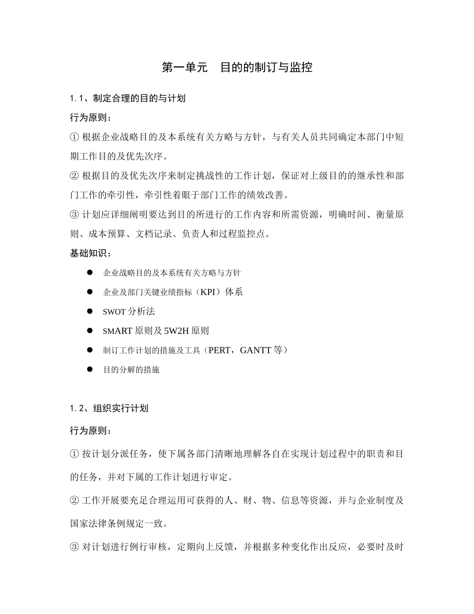 2025年中层管理者任职资格标准华为四级管理者_第3页