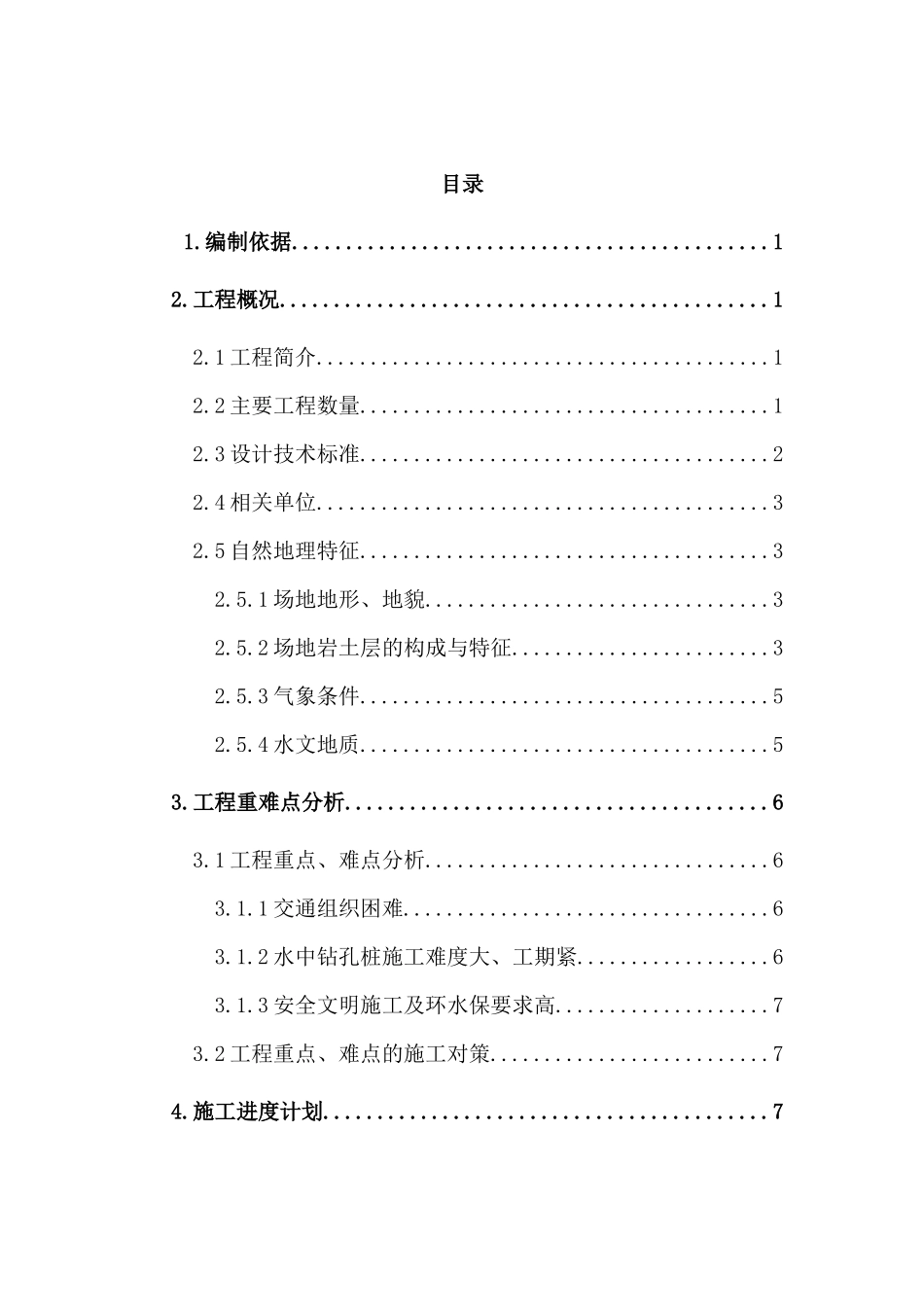 水钻灌注桩施工方案_第1页