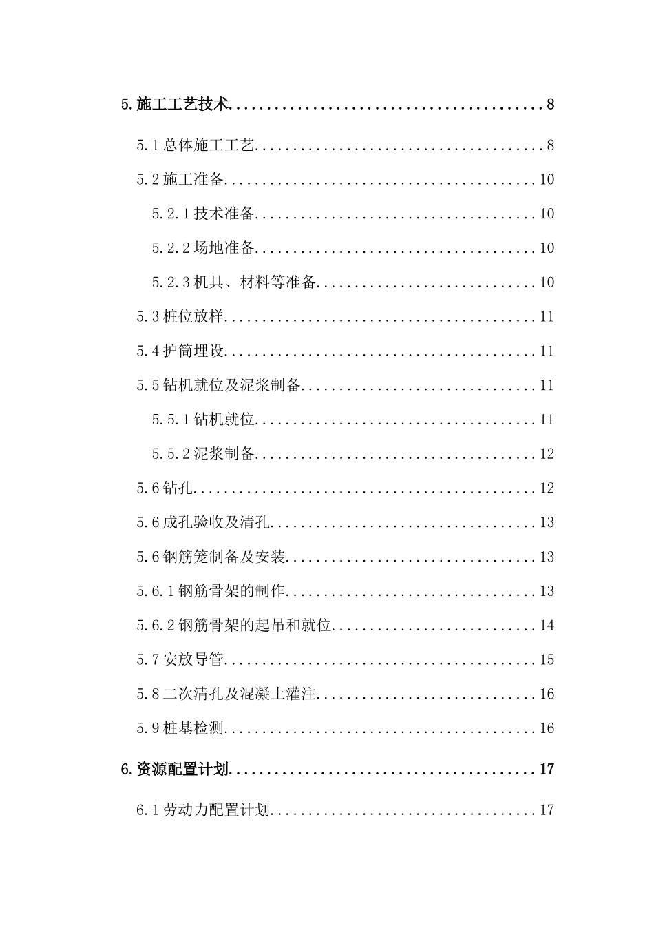 水钻灌注桩施工方案_第2页