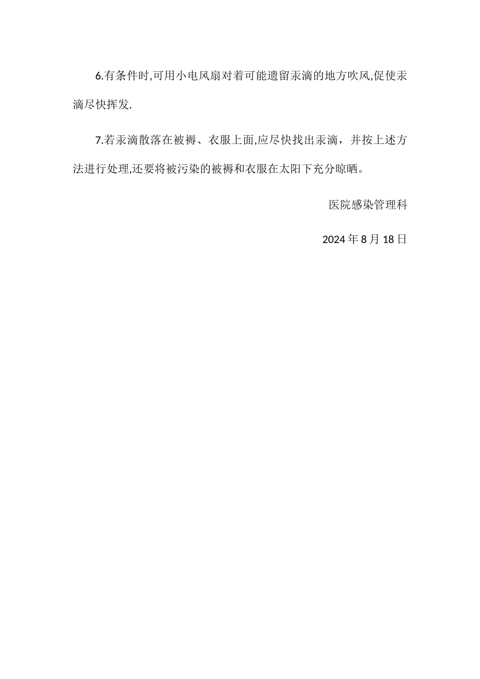 水银体温计意外破碎的应急处理流程_第3页