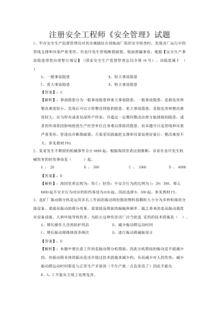 2025年注册安全工程师《安全管理》试题
