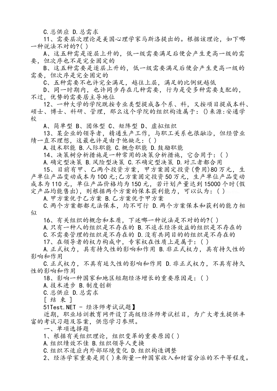 2025年高级经济师考试习题及答案_第2页