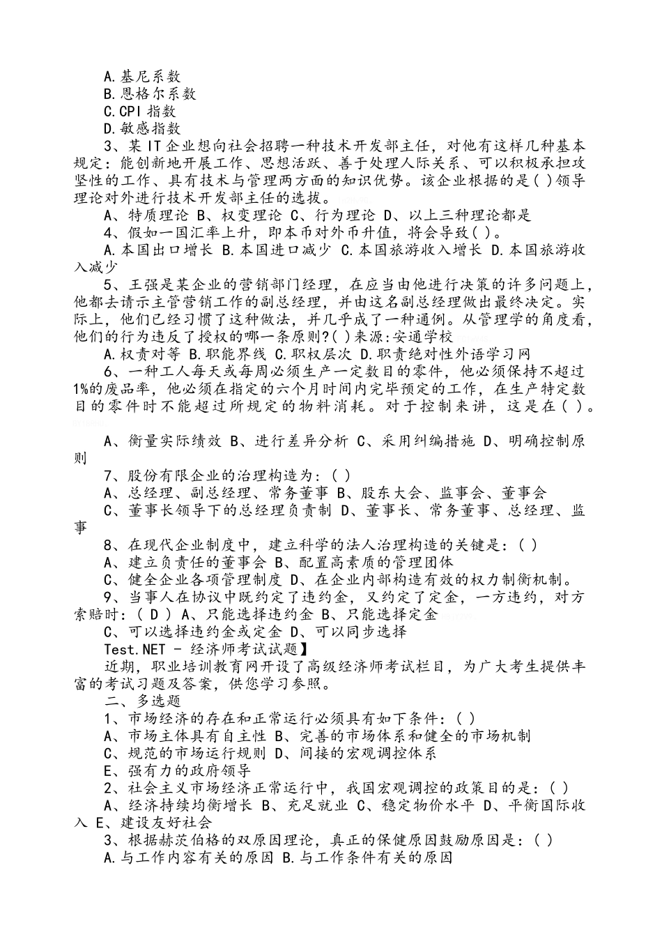 2025年高级经济师考试习题及答案_第3页