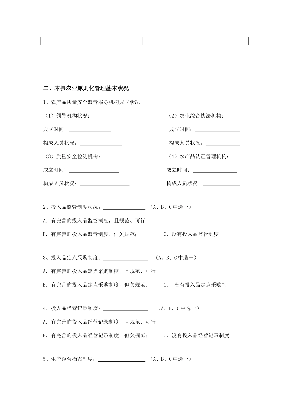 2025年4月全国自考《组织行为学》试题标准资料_第3页