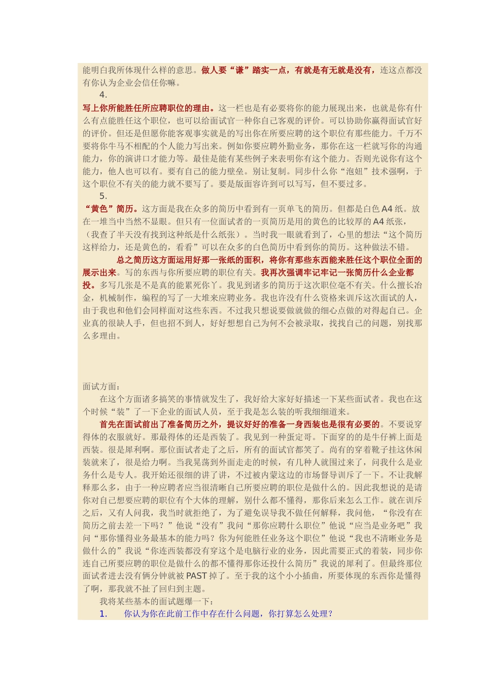 2025年华硕面试_第2页
