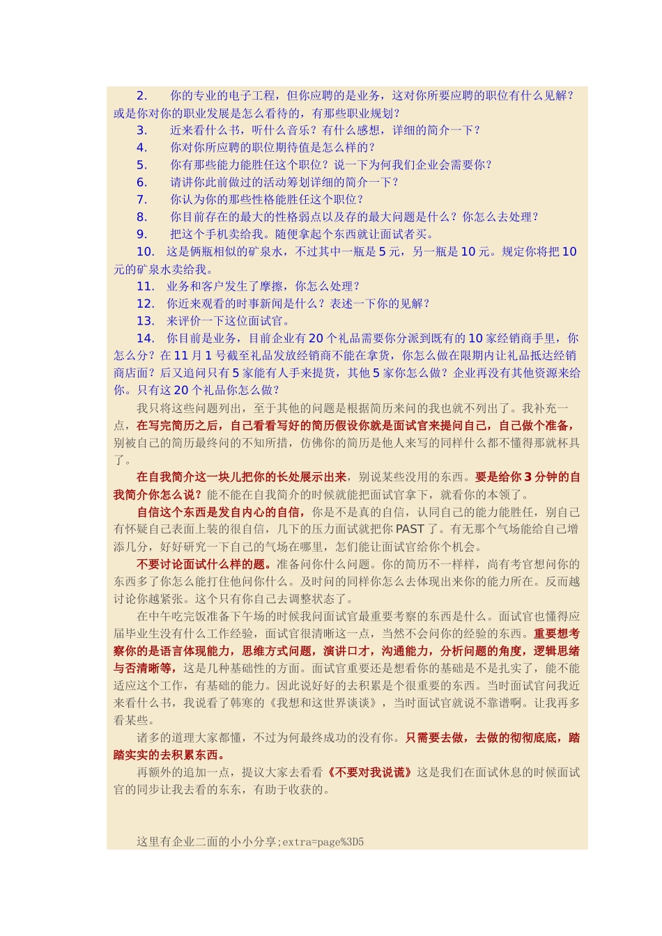 2025年华硕面试_第3页