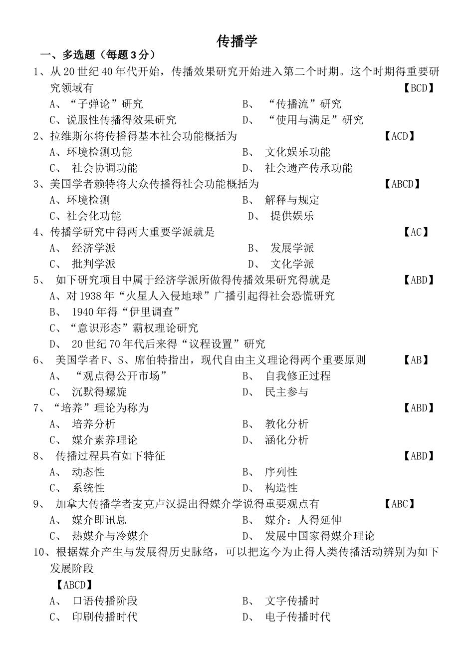 2025年传播学教程历年真题及答案_第1页