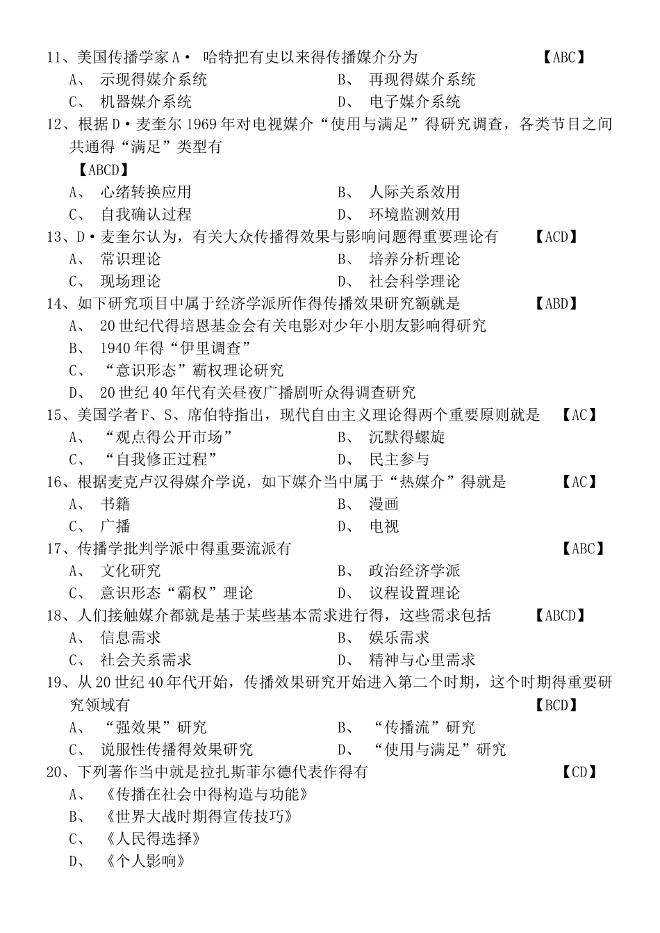 2025年传播学教程历年真题及答案_第2页