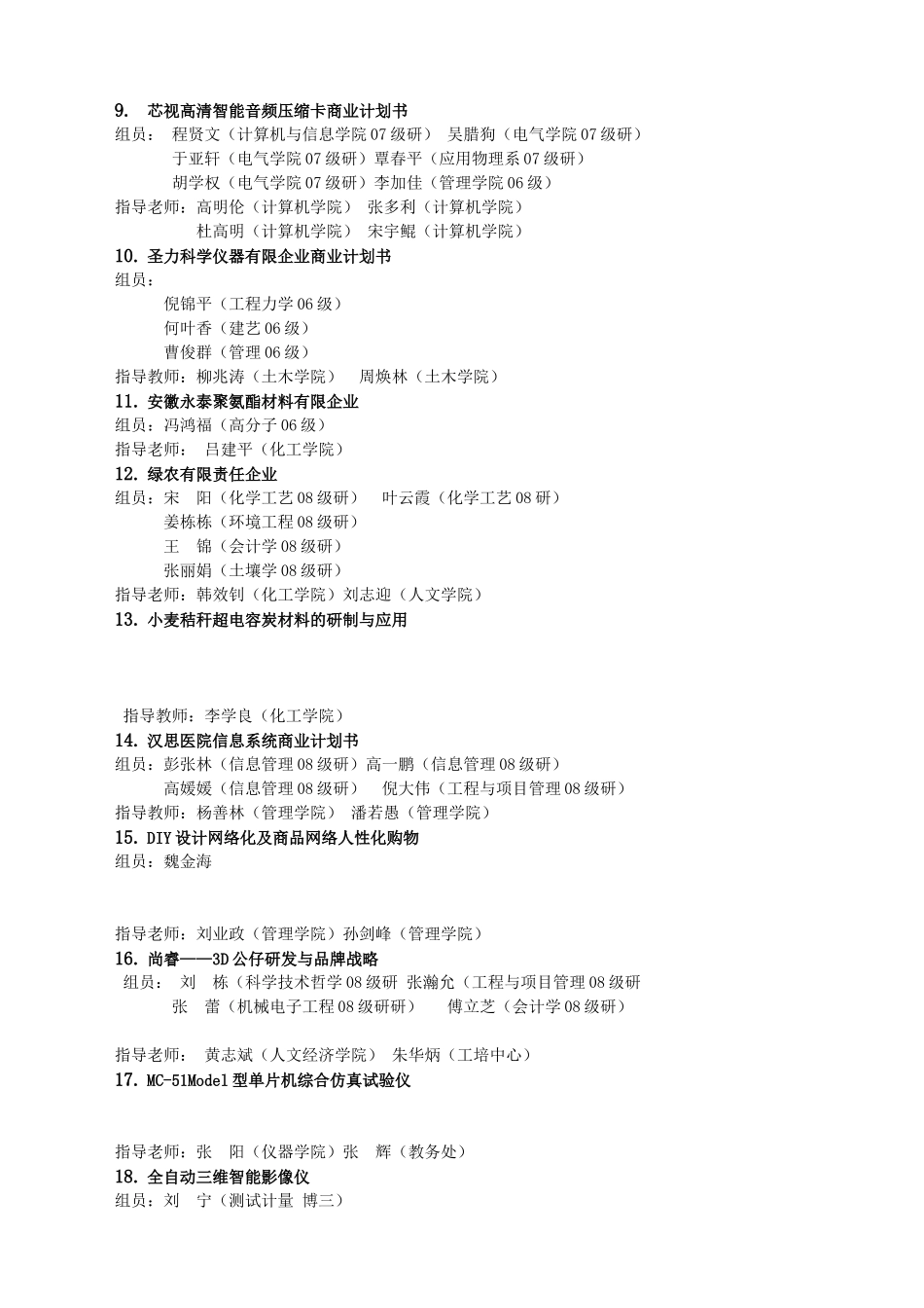 2025年合肥工业大学第七届工大高科杯大学生创业计划竞赛初赛作品清_第2页