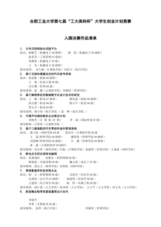 2025年合肥工业大学第七届工大高科杯大学生创业计划竞赛初赛作品清