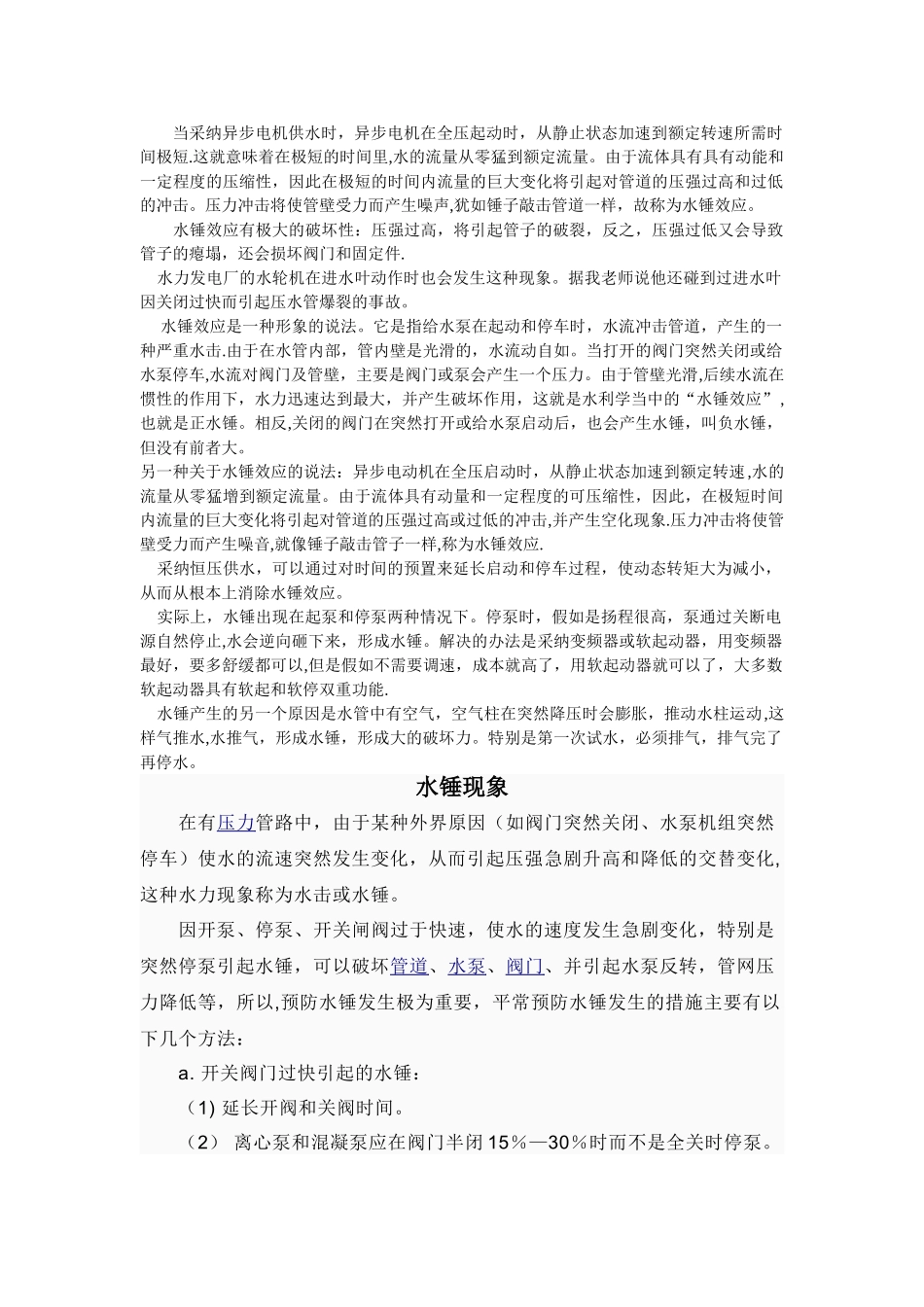 水锤现象及解决方案_第1页