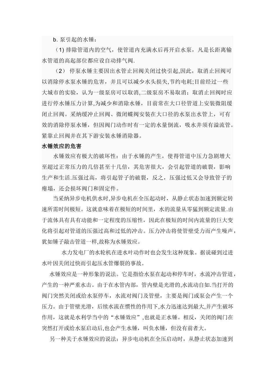 水锤现象及解决方案_第2页