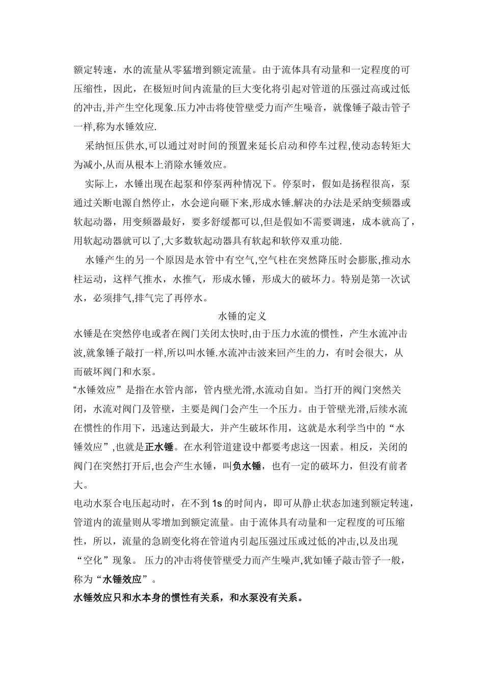水锤现象及解决方案_第3页