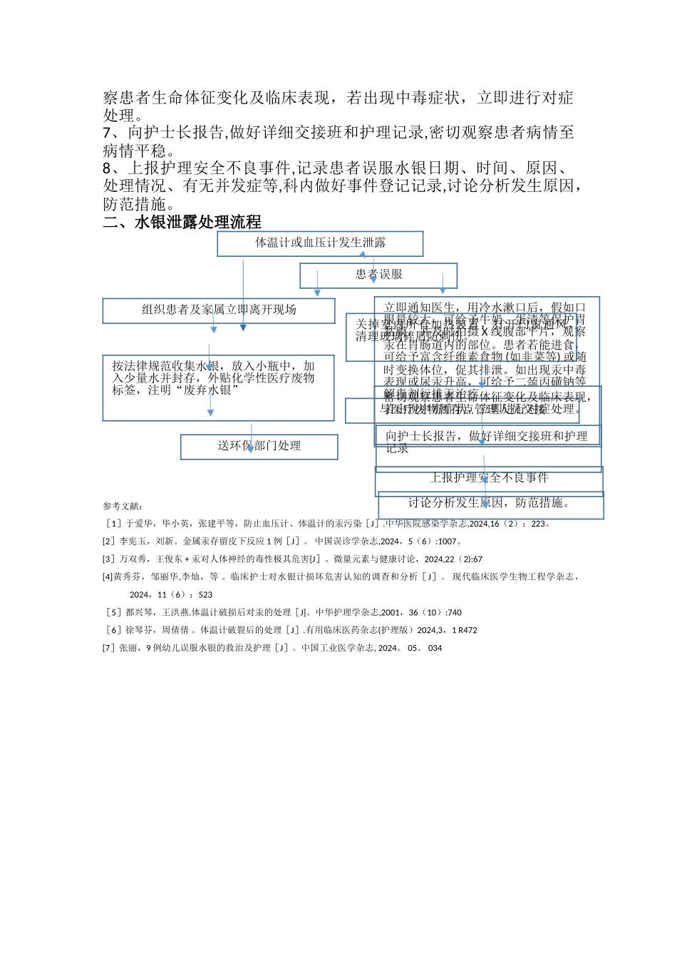 水银泄露处理应急预案及流程_第2页