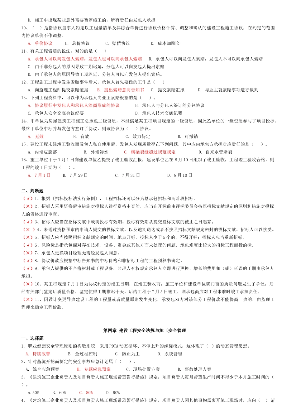 2025年二级建造师继续教育考试题库建设工程法规与项目管理_第3页