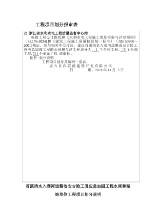 水闸单元工程划分