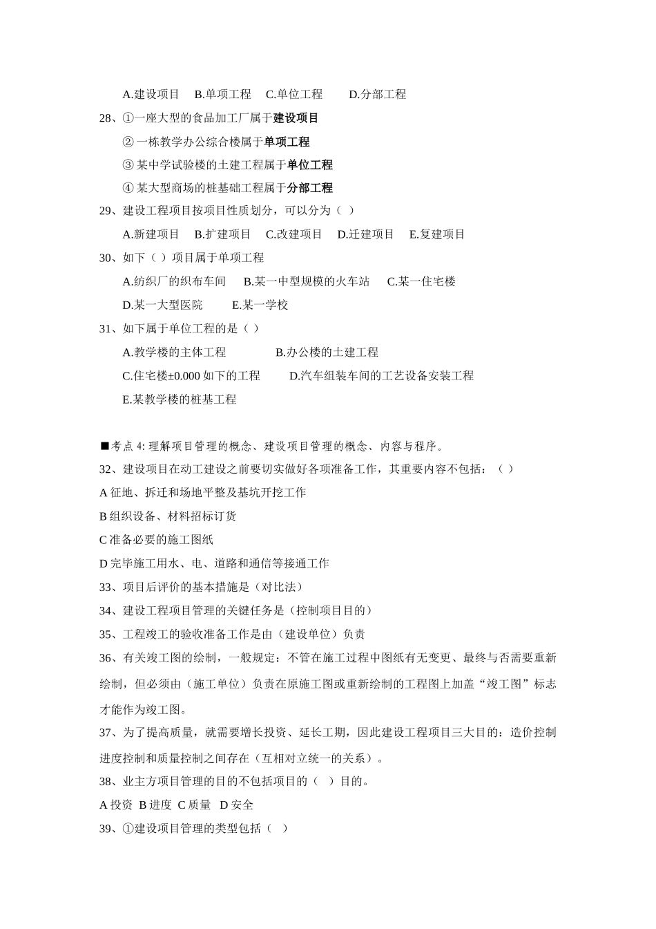 2025年北京市土建造价员基础知识考点解析_第3页