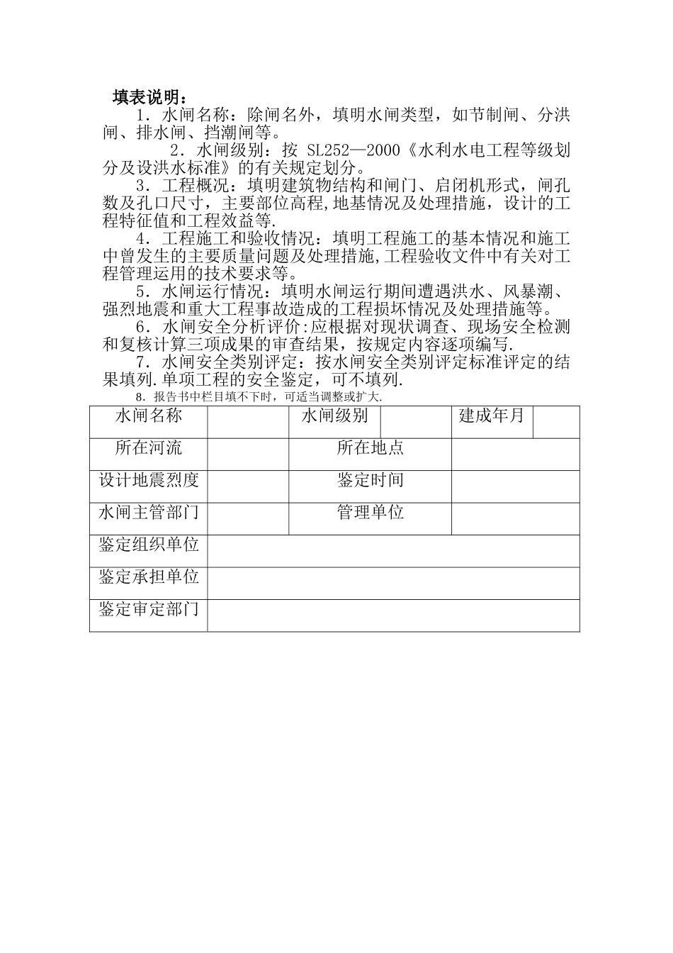 水闸安全鉴定报告书_第2页