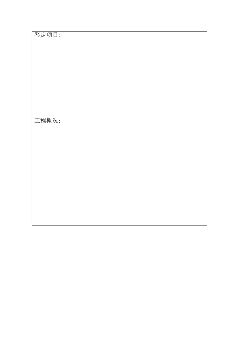 水闸安全鉴定报告书_第3页