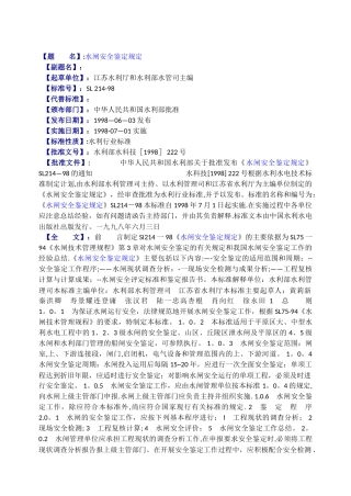 水闸安全鉴定规定