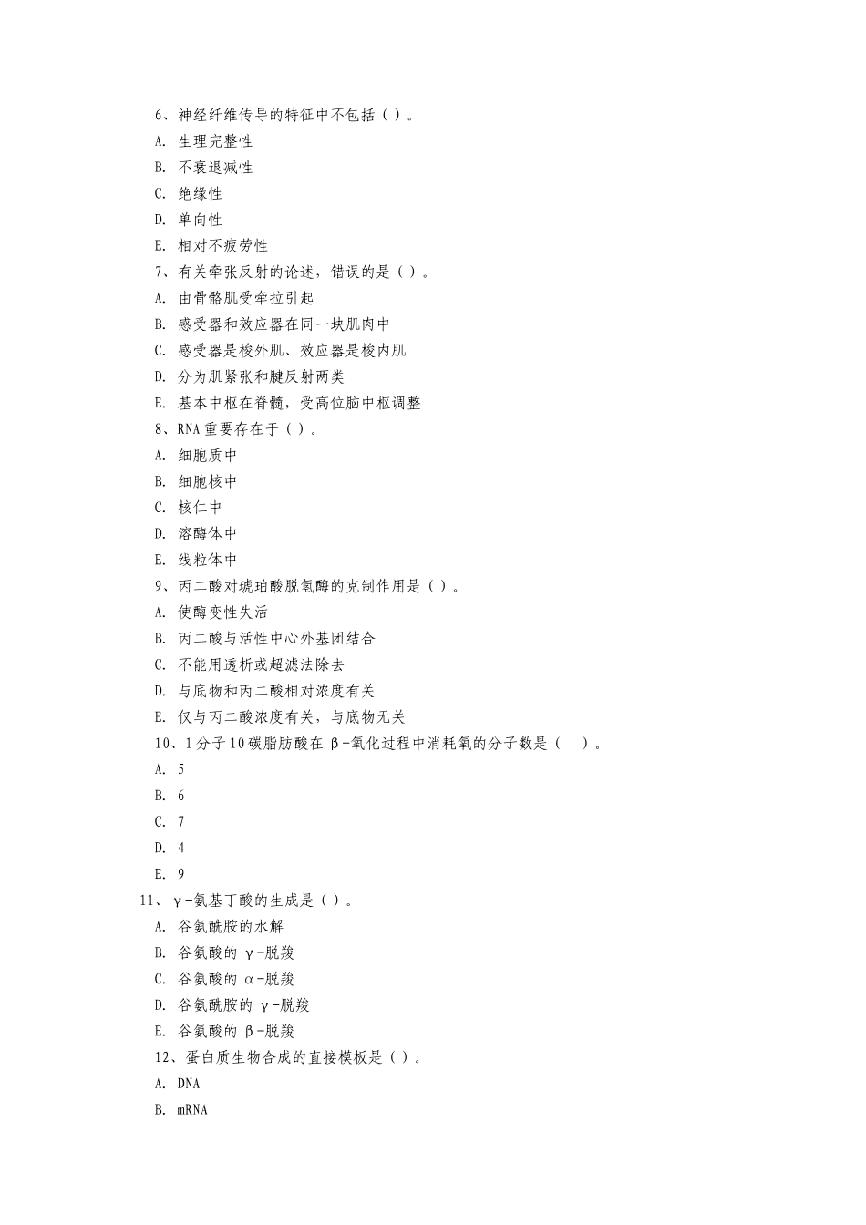 2025年公共卫生执业助理医师资格考试模拟试题_第2页