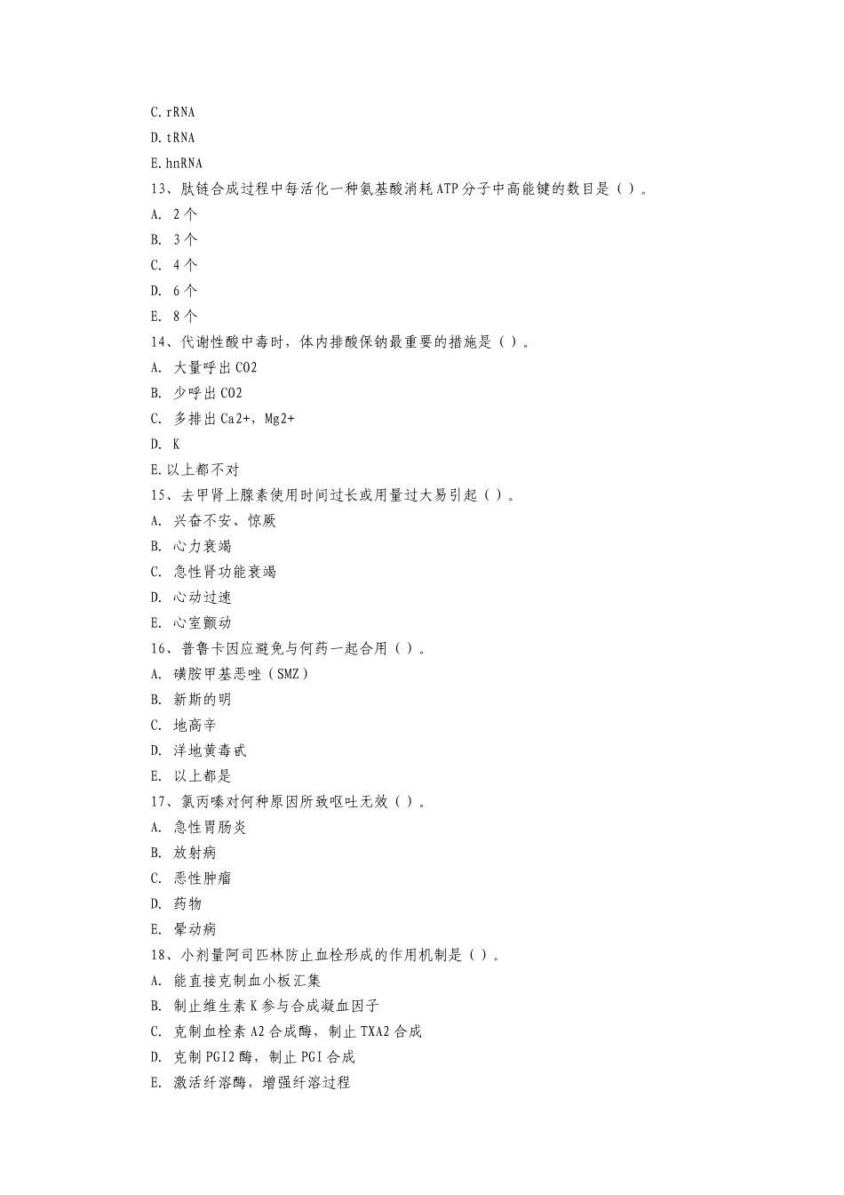 2025年公共卫生执业助理医师资格考试模拟试题_第3页